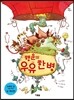 행운의 우유 한 병