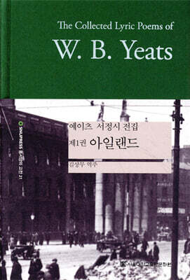 예이츠 서정시 전집 제1권