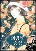 회랑식 중정(단행본) 06권