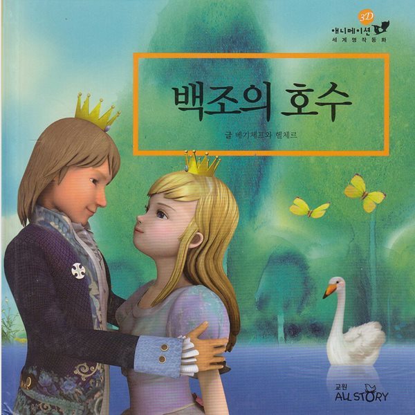 백조의 호수