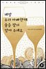 제발 우리 아빠한테 술을 팔지 말아 주세요