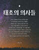 태초의 의사들