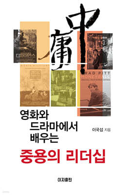 중용의 리더십