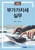 부가가치세 실무 2024