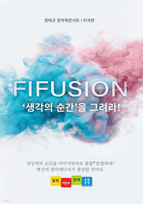 FIFUSION 생각의 순간을 그려라!