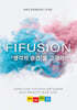 FIFUSION 생각의 순간을 그려라!