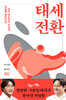 태세전환