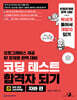 코딩 테스트 합격자 되기 - 자바 편