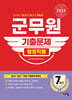 2024 군무원 [행정직렬] 7개년 기출문제