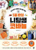 5일 완성 니팅쌤 코바늘