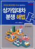 상가임대차분쟁 해법
