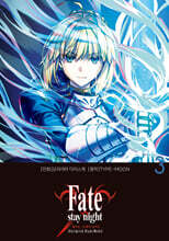 페이트 스테이 나이트 [언리미티드 블레이드 워크스] 3