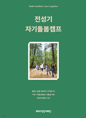 전성기 자기돌봄캠프