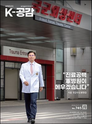K-공감 745호