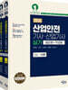 2024 산업안전기사·산업기사 실기 [필답형+작업형]