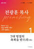 7대 명절의 축복을 받으라(하)