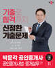 2024 박문각 공인중개사 신정환 기출문제 2차 공인중개사법·중개실무