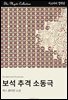보석 추격 소동극