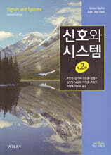 신호와 시스템