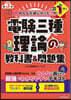 電驗三種理論の敎科書&問題集 第3版