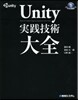 Unity實踐技術大全