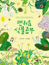 맨처음 식물공부