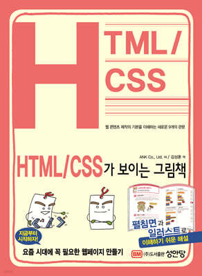 HTML/CSS가 보이는 그림책