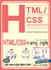 HTML/CSS가 보이는 그림책