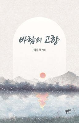 바람의 고향