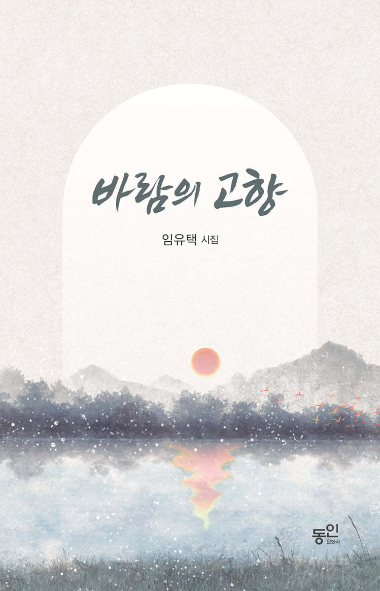 바람의 고향