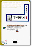 이동현의 무역일기 1