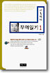 이동현의 무역일기 1