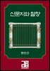 신문지와 철창