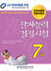 2024 한자능력검정시험 7급