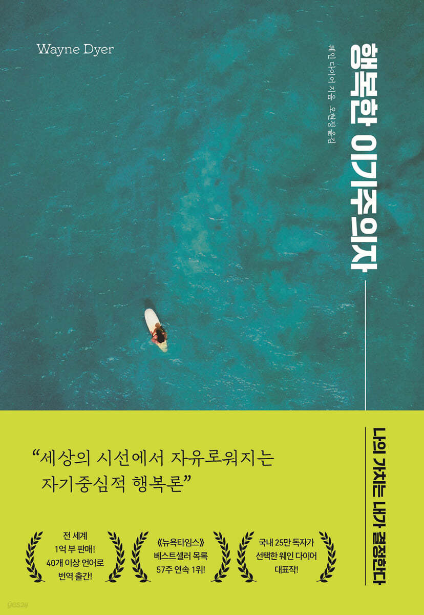 행복한 이기주의자