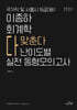 2024 이종하 회계학 다 맞춘다 난이도별 실전 동형모의고사