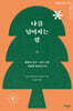 나를 넘어서는 힘