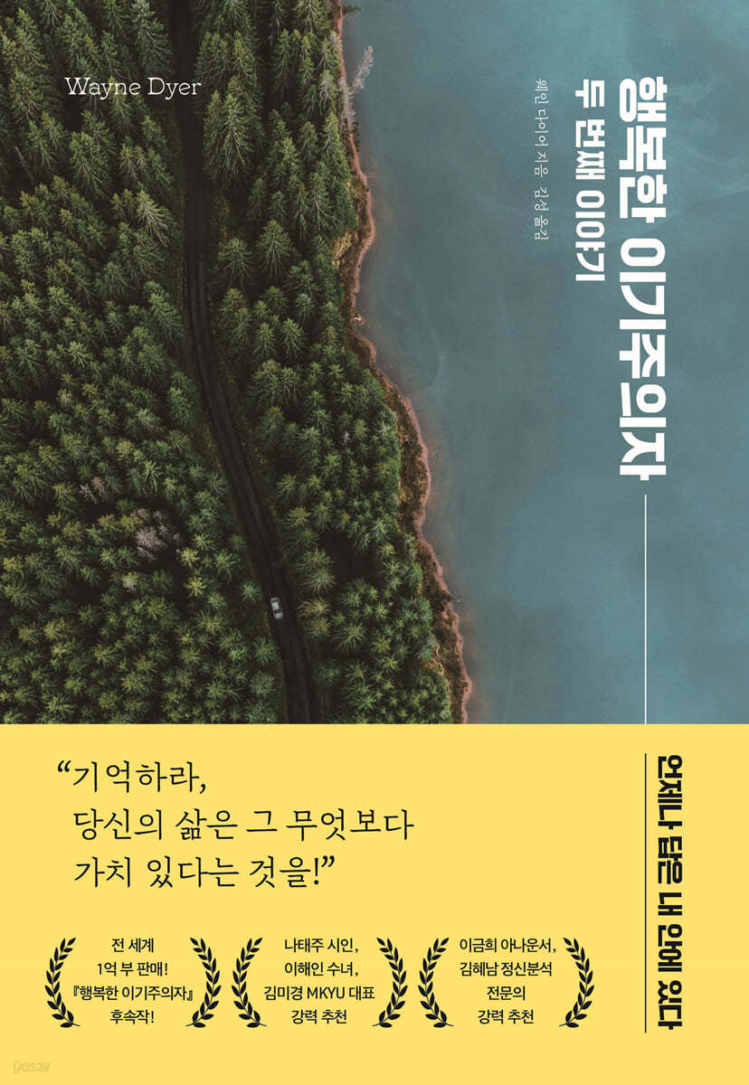 행복한 이기주의자 두 번째 이야기