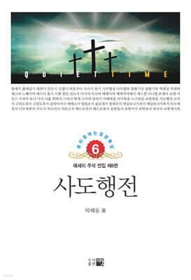 사도행전