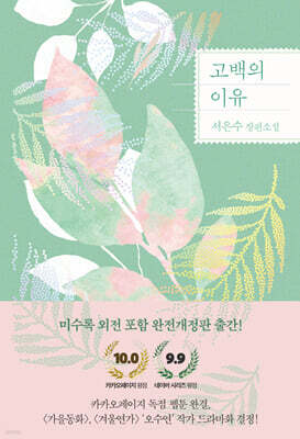 고백의 이유