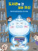 도서관에 간 꼬마 귀신