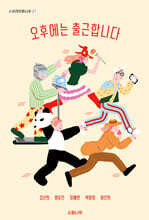 오후에는 출근합니다