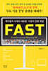 케이컬처 시대의 새로운 ‘시청자 친화 채널’ FAST