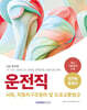 2024 9급 공무원 운전직 전과목 총정리