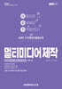 2024 이공자 DIAT 멀티미디어 제작 (포토샵 CS4+곰믹스 for DIAT 사용자용)