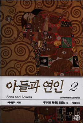 아들과 연인 2