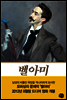 벨아미