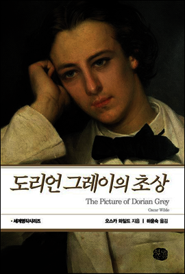 도리언 그레이의 초상