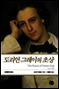 도리언 그레이의 초상