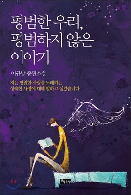 평범한 우리, 평범하지 않은 이야기